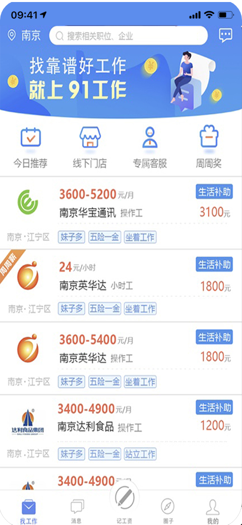 91工作