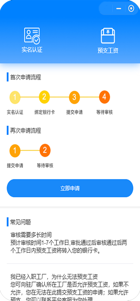 快预支