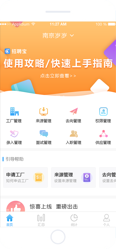 招聘宝